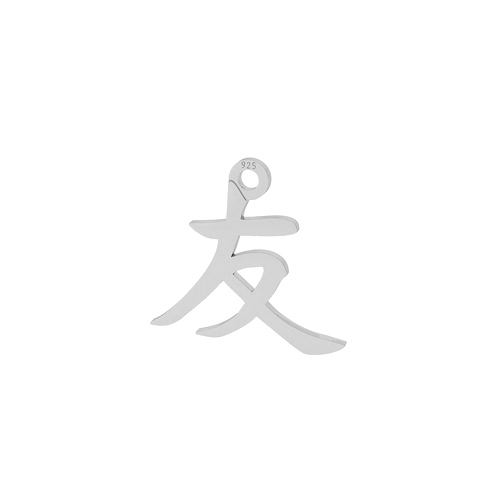 Silver charm, Japanese character 'friendship', shiny; per 5 pcs - Click Image to Close